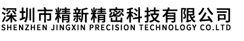 廣州啟銳精密模具有限公司